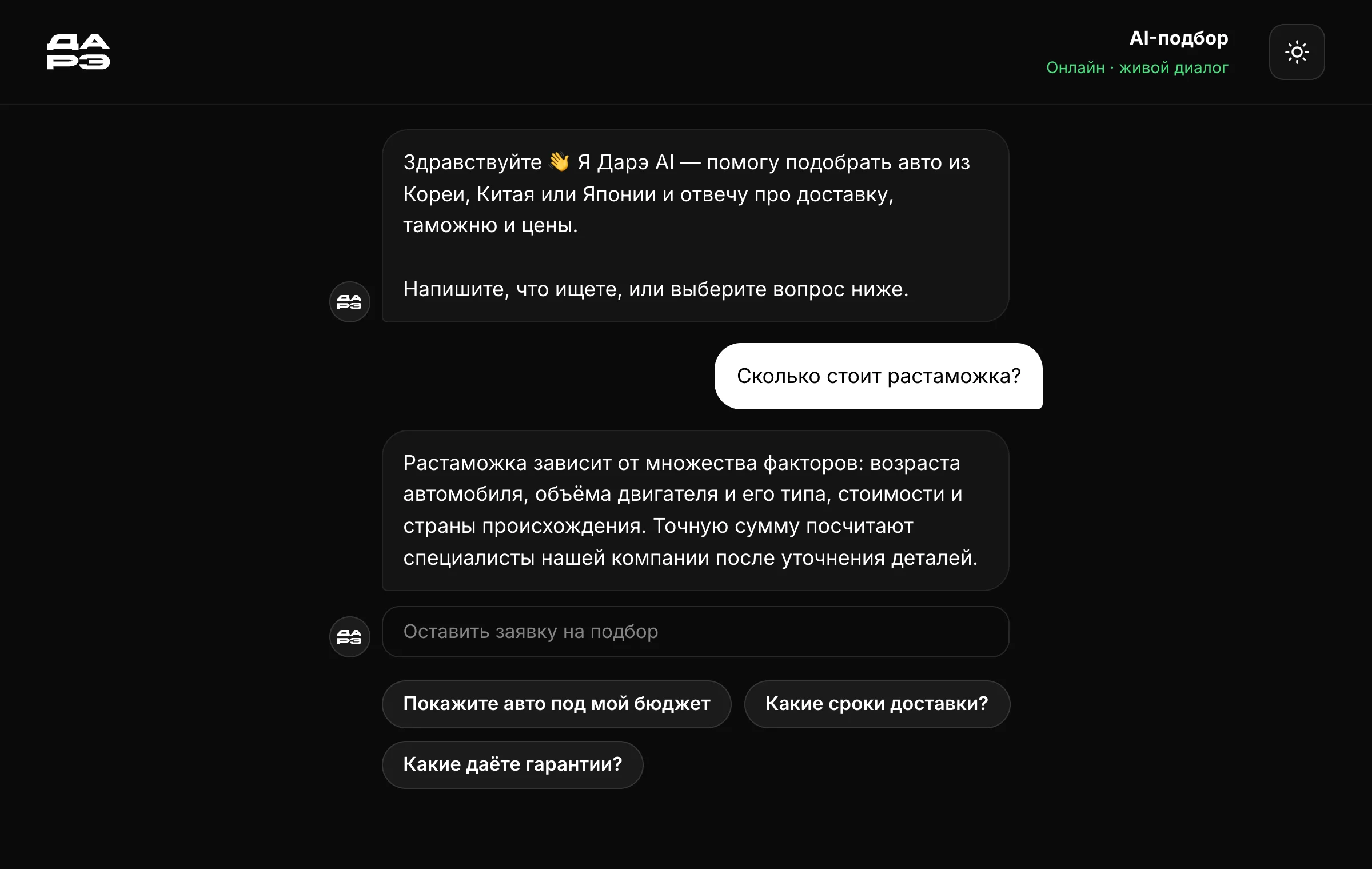 ИИ-менеджер отвечает в живом диалоге