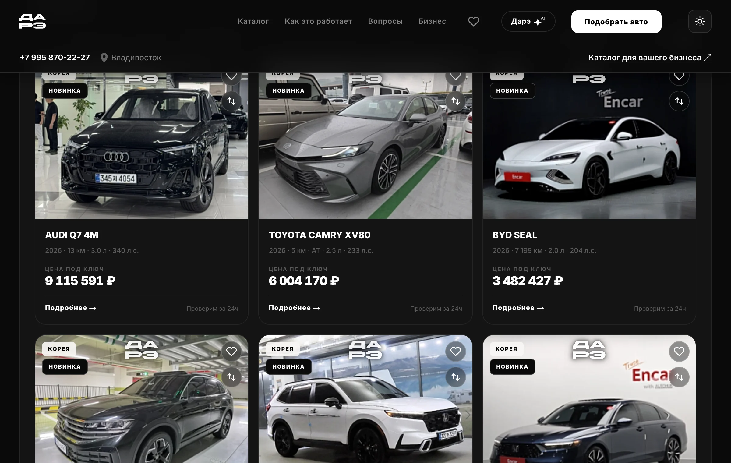 Каталог авто с ценой под ключ