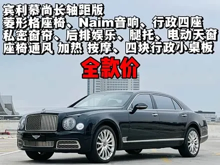 BENTLEY MULSANNE — из Китая под ключ