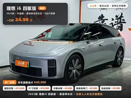 LI AUTO I6 — из Китая под ключ